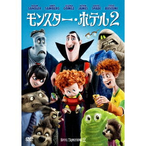 永続特典／同梱内容■映像特典監督による音声解説／アダム・サンドラーと製作スタッフによる音声解説／ミュージック・ビデオ：フィフス・ハーモニーI’m in love with a monster／キャラクタースケッチ・ギャラリー商品概要解説家族になりました。『モンスター・ホテル2』モンスターたちの社交の場・モンスターホテルで出会ったドラキュラの娘・メイヴィスと人間のジョナサンがついに結婚！二人の息子・デニスも誕生しドラキュラは大喜び。なんとしてもデニスを一人前のモンスターに育てたいドラキュラは、いつもの仲間と一緒に孫育てに奮闘中。そして迎えたデニス5歳の誕生日。メイヴィスが招待したドラキュラの父・ヴラッドは人間が大嫌いな古いタイプのモンスターだったので、さぁ大変。デニスの誕生日はモンスターの家族と人間の家族を巻き込んでの大騒動に！本編89分スタッフ&amp;キャストゲンディ・タルタコフスキー(監督)、ミシェル・マードッカ(製作)、ロバート・スミゲル(脚本)、アダム・サンドラー(脚本)アダム・サンドラー、セレーナ・ゴメス、アンディ・サムバーグ、メル・ブルックス、アッシャー・ブリンコフ商品番号OPL-80744販売元ソニー・ピクチャーズエンタテインメント組枚数1枚組色彩カラー字幕日本語字幕 英語字幕制作年度／国アメリカ画面サイズビスタサイズ音声仕様ドルビーデジタル5.1chサラウンド 日本語 英語 _映像ソフト _アニメ・ゲーム・特撮_海外版 _DVD _ソニー・ピクチャーズエンタテインメント 登録日：2016/07/22 発売日：2016/10/12 締切日：2016/08/10 "3枚買ったら1枚もらえるCP"