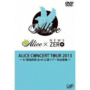 アリス／ALICE × NEWS ZERO ALICE CONCERT TOUR 2013 〜47都道府県 全64公演ツアー完全密着〜 【DVD】