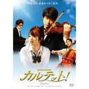 カルテット! Quartet! 【DVD】