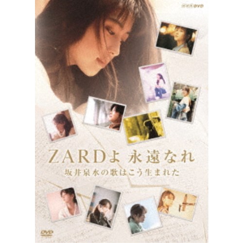 ZARD／ZARDよ 永遠なれ 坂井泉水の歌はこう生まれた 【DVD】