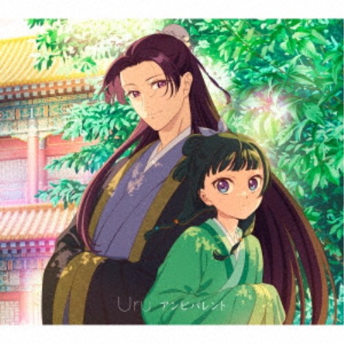 【〜7/15 エントリー&5000円以上購入でP最大5倍】Uru／アンビバレント (期間限定) 【CD+Blu-ray】のサムネイル