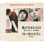 藤谷美和子・大内義昭/猿岩石/愛が生まれた日/白い雲のように 【CD】 1,098円