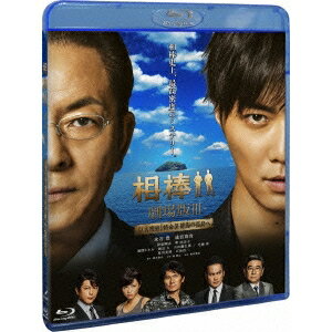 相棒-劇場版III-巨大密室！特命係 絶海の孤島へ 【Blu-ray】