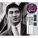 高倉健/唐獅子牡丹/網走番外地/男なら 【CD】