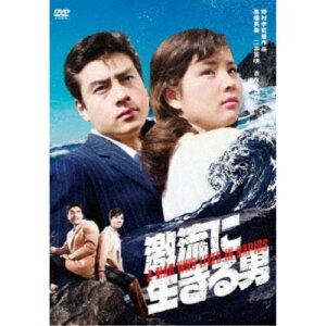 【5/1限定 最大P6倍 & 最大2000円OFFクーポン!!】激流に生きる男 【DVD】