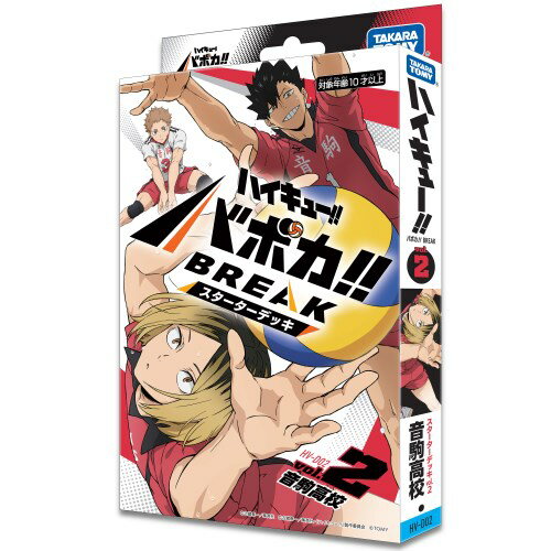 【11/25限定! 最大1000円OFFクーポン】ハイキュー!! バボカ!! BREAK スターターデッキ 音駒高校 HV-D02おもちゃ こども 子供 10歳