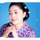 石川さゆり/なでしこで、候う/何処へ 【CD】