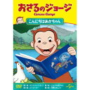 商品種別DVD発売日2013/08/02ご注文前に、必ずお届け日詳細等をご確認下さい。関連ジャンルアニメ・ゲーム・特撮海外版商品概要シリーズエピソードUp， Up and Away とんでとんで／Skunked くっさーい！／Monkey Underground ともだちをたすけろ！／Cat Mother ねこちゃんどーこだ／Up a Tree オー・マイホーム！／Trashed そのゴミまったー！／Curious George Gets All Keyed Up ♪ドファミラソシレド／Gutter Monkey ゴロンゴロン／Grease Monkeys in Space 宇宙でおしごと／Pinata Vision 見えなーい！／All-New Hundley ダブル・ハンドリー／Signs Up めいわくコレクション／Color Me Monkey ユニークだぞう／Special Delivery Monkey ゼロ ワン スリー あれ？／Free Hundley オリをやぶれ／Bag Monkey やった・ピッタシ！／Monkey Stagehand カーテンあけて、しめて／The Magic Garden 妖精になりたい／Curious George， Plumber’s Helper 洪水だぁー／Curious George Takes a Hike 右かな？左かな？／The Fully Automatic Monkey Fun Hat ゆかいなぼうし／Creatures of the Night ナイトウォーク／Scaredy Dog ぶ・き・み／Say Goodnight， George 一日は26時間／A Bridge Too Farm ぴよぴよ橋／Monkey Fever ハ〜クション！／Curious George， Spy Monkey さるスパイ00／Castle Keep ナイスショット！／Robot Monkey Hullabaloo スーパーロボット／Curious George and the Slithery Day にょろにょろ／Curious George， Web Master くもの巣ペチャ／The Big Sleepy 春よこい／Curious George Sinks the Pirates イエローパイレーツ／This Little Piggy チャリ〜ン！／King Doggie ひめ、まちがいです／The Lucky Cap やった！ラッキー／Curious George， Sea Monkey ス〜イスイ／Old McGeorgie Had a Farm てんてこまい農場／Curious George Beats the Band コンサートへようこそ／Hats and a Hole 大穴だ！／ボンゴ ジョージ ボンゴ／こんにちは赤ちゃん／ゴー ゴーゴー／司書のおしごと／どんぶらこどんぶらこ／さるがたねまきゃ／びっくり母の日／めざせコマネチ／全員集合！／まいごのヨーボー／かっせーかっせー／アイス マイルーム／いったりきたり／断水だ！／こんがら交換／みどり、あお、きいろ、アレ？／南か北か／メーメーメ〜！／ワンワンウエスタン／ベトナムをめしあがれ／サル・ウィ・ダンス／うるさいのはコケコッコー／はたらけはたらけ／おっかげろー／えー！ ブタを100ぴき？／ひとりオペラ／おーゆびだぞー／サルとるサル／わっ、とんでる！／ みぃーつけた！／ボーン・チャリーン・パタパタ／ぴっかぴカー／ありりりりー！／ シロップコンコン／オンエアまっさかり／すなのおえかき／ニョッキアルデンテ／ イルカさん ありがとう／ポイポイアート／ブルブルジャンピー／ポッポ時計(どけい)／ウサギとかくれんぼ／夜のどうぶつえん／おもりは大変！／ゆかいなぼうし／ナイトウォーク／全員集合！／まいごのヨーボー／南か北か／メーメーメ〜！／カンガルー ピョン！／フルフルぼし／かわうそだーいすっキー／おふろでナイト／にょろにょろむすこ／風にのって／ワンがワンツー／ごろごろぺっ／ハチこちさがして／この子だれの子？／カジカジカジ／ガラクタレース／なおしちゃえ／アリー？あたらない！／ギターをつくろう／ここはなんカイダン？『おさるのジョージ』ジョージは しりたがりやの かわいい こざる。／なんでも 知りたくて なんでも やってみたくて しかたがありません。／黄色い帽子のおじさんと一緒に住んでいるジョージは、好奇心いっぱいのこざる。／身のまわりにあるもの、起こること…なんでも知りたいことばかり。／何でもさわって、しらべてみたくてたまりません。／お鍋でゆでて柔らかくなるものは？ 固くなるものは？ 迷子になった時、元の場所に戻る方法は？ 包装紙の中には何が？／ついつい手を出して、騒動を起こしてしまいます。／でもジョージはいつも楽しそう。失敗してもすぐにニコニ....初DVD化／本編47分商品番号GNBA-2131販売元NBCユニバーサル・エンターテイメントジャパン組枚数1枚組収録時間47分色彩カラー字幕英語字幕制作年度／国2009／アメリカ画面サイズ16：9音声仕様ドルビーデジタルステレオ 日本語 英語 _映像ソフト _アニメ・ゲーム・特撮_海外版 _DVD _NBCユニバーサル・エンターテイメントジャパン 登録日：2013/05/20 発売日：2013/08/02 締切日：2013/06/11 _SPECIALPRICE DVDどれ3 "3枚買ったら1枚もらえるCP"