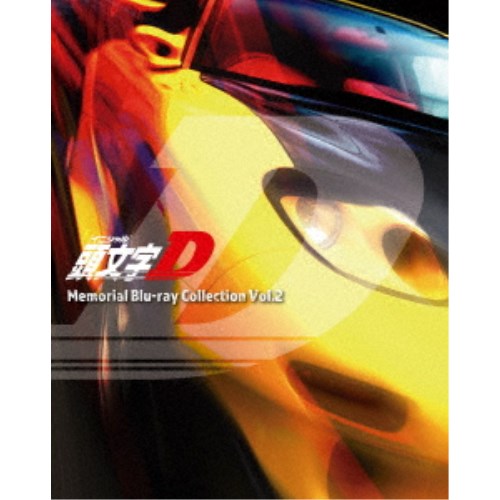 (未使用･未開封品)　頭文字[イニシャル]D Memorial Blu-ray Collection Vol.2 bt0tq1u 楽天市場】頭文字[イニシャル]d memorial blu-ray collection vol.2の通販