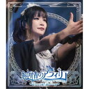 純情のアフィリア/純情のアフィリア ワンマンライブ マホ卒業公演 ~Voyage to the Blue Ocean~ 【Blu-ray】