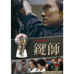 鍵師 コレクターズDVD 【DVD】