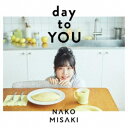 岬なこ/day to YOU《通常盤》 【CD】