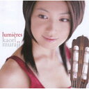 村治佳織/リュミエール (初回限定) 【CD】