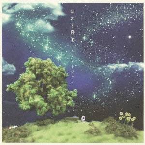 【6/4 20時〜 全品P5倍 & 最大1000円OFFクーポン】ほたる日和/ノスタルジック 【CD】