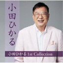 小田ひかる/1st Collection 【CD】