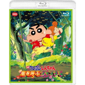 映画 クレヨンしんちゃん 嵐を呼ぶジャングル 【Blu-ray】