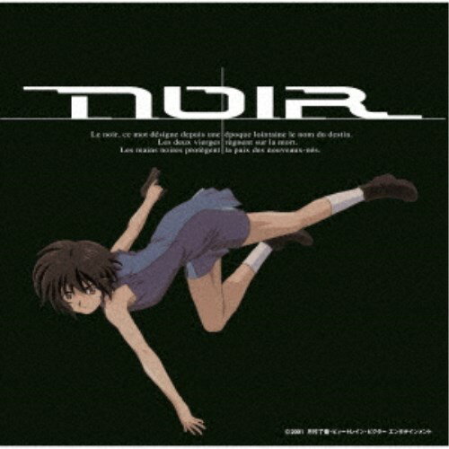 梶浦由記／NOIR(ノワール) ORIGINAL SOUNDTRACK II 【CD】