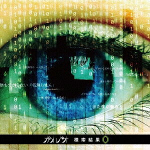 カメレオ／検索結果0 【CD】