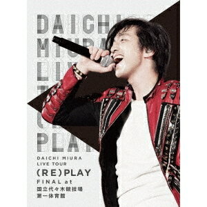 三浦大知／DAICHI MIURA LIVE TOUR (RE)PLAY FINAL at 国立代々木競技場第一体育館 【DVD】
