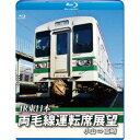 JR東日本 両毛線運転席展望 小山 ⇒ 高崎 【Blu-ray】