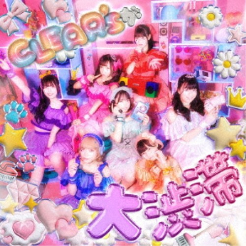 商品種別CD+DVD発売日2026/03/04ご注文前に、必ずお届け日詳細等をご確認下さい。関連ジャンル邦楽ポップスキャラクター名&nbsp;女性アイドルグループ（J-POP）&nbsp;で絞り込む永続特典／同梱内容CD+DVDアーティストCLEAR’S収録内容Disc.101.可愛いが大渋滞！(-)02.断捨離しゃりしゃり (Remaster ver.)(-)03.Best 愛 じゃBooming！！ (Remaster ver.)(-)04.百花繚RUNNER (Remaster ver.)(-)05.わっしょいジャポン(-)06.モグっとYummy(-)07.ドラマティックに恋したい (Remaster ver.)(-)08.ソワレ (Remaster ver.)(-)09.桜リフレイン (Remaster ver.)(-)10.ノイズオーケストラ (Remaster ver.)(-)11.すぺしゃるむ〜ぶ！！(-)12.チアチア (Remaster ver.)(-)13.Stand Up！！ Hands Up！！ (Remaster ver.)(-)Disc.201.可愛いが大渋滞！(-)商品概要2025年12月にCLEAR’Sグループ13周年記念ワンマンライブを終えたCLEAR’S。過去曲から未収録曲4曲含む歴史を感じられる1枚。今のメンバーでレコーディングをし直し新たな息吹を吹き込まれた楽曲達が詰まった1枚。最新のCLEAR’Sの可愛いが詰まったアルバムとなっている。初回生産限定盤商品番号XNFJ-70082販売元エイベックス・エンタテインメント組枚数2枚組 _音楽ソフト _邦楽_ポップス _CD+DVD _エイベックス・エンタテインメント 登録日：2026/01/08 発売日：2026/03/04 締切日：2026/01/22 _女性アイドルグループ（J-POP）