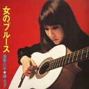 藤圭子／女のブルース 演歌の星★藤圭子 【CD】