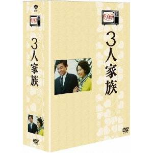 【6/4 20時〜 全品P5倍 & 最大1000円OFFクーポン】木下恵介アワー 3人家族 DVD-BOX 【DVD】