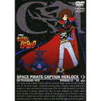 宇宙海賊キャプテンハーロック VOL.2 【DVD】