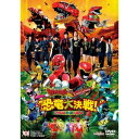 獣電戦隊キョウリュウジャーVSゴーバスターズ 恐竜大決戦!さらば永遠の友よ 【DVD】