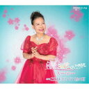 スー・ニー/海棠の花のように 【CD】