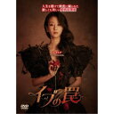 イブの罠 DVD-BOX2 【DVD】