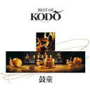 鼓童/BEST OF KODO 【CD】