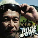 安全地帯／安全地帯XIII JUNK 【CD】