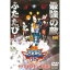 【6/1限定エントリーでP3倍】デジモンアドベンチャー02 ディアボロモンの逆襲 【DVD】 2,340円