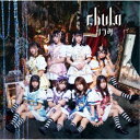 chuLa/ツラみ《タイプA》 【CD】