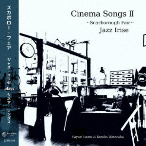 【数量限定!! 当店で使える200円OFFクーポン】ジャズ・イリゼ／スカボロー・フェア 【CD】