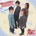 【6/1限定エントリーでP3倍】栗山善親/『俺たちは天使だ! NO ANGEL NO LUCK』オリジナルサウンドトラック 【CD】
