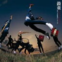 鼓童/TATAKU BEST OF KODO II 1994-1999 【CD】