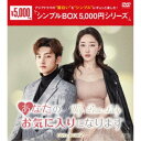 あなたのお気に入りになります DVD-BOX2 【DVD】