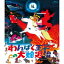 【5/9〜16限定!! 最大3000円OFFクーポン!!】わんぱく王子の大蛇退治 【Blu-ray】 3,275円