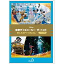 【〜5/6まで!! 最大2000円OFFクーポン!!】東京ディズニーシー ザ・ベスト -秋 & ミスティックリズム- <ノーカット版> 【DVD】