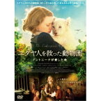 ユダヤ人を救った動物園 アントニーナが愛した命 【Blu-ray】