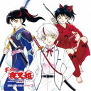 和田薫/TVアニメーション『半妖の夜叉姫』オリジナルサウンドトラックアルバム 『半妖の夜叉姫 音楽篇 弐』《完全生産限定盤》 (初回限定) 【CD】