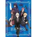 【6/4 20時〜 全品P5倍 & 最大1000円OFFクーポン】妖狐×僕SS 6 【DVD】