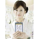 【8/18限定! 楽天会員なら最大P4倍】筆談ホステス ~母と娘、愛と感動の25年。届け!わたしの心~ 【DVD】
