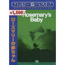 【7/18限定! 楽天会員なら最大P4倍】ローズマリーの赤ちゃん 【DVD】