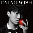 畠中祐/DYING WISH《通常盤》 【CD】