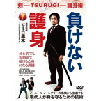 負けない護身 剣 -TSURUGI- 護身術 【DVD】