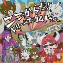 DREAMS COME TRUE/ここからだ! 【CD】