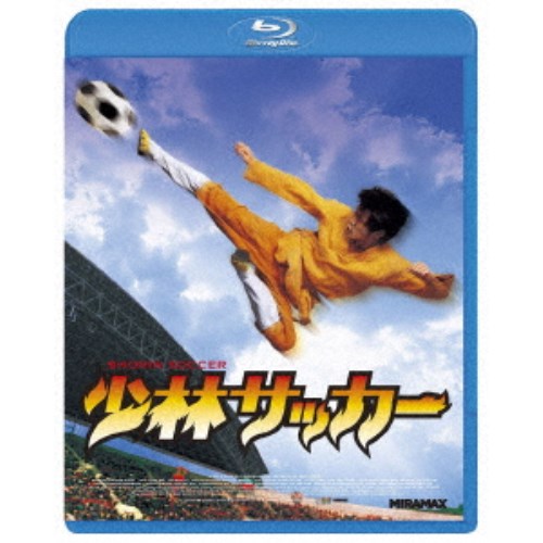 少林サッカー 【Blu-ray】